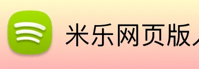 米乐网页版入口 logo